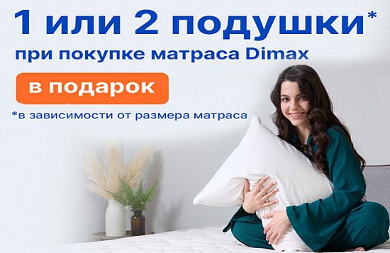 Подушка Dimax Молли в подарок