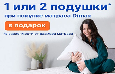 Подушка Dimax Молли в подарок